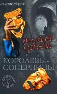 The Rival Queers. Королевы-соперницы — 2092243 — 1