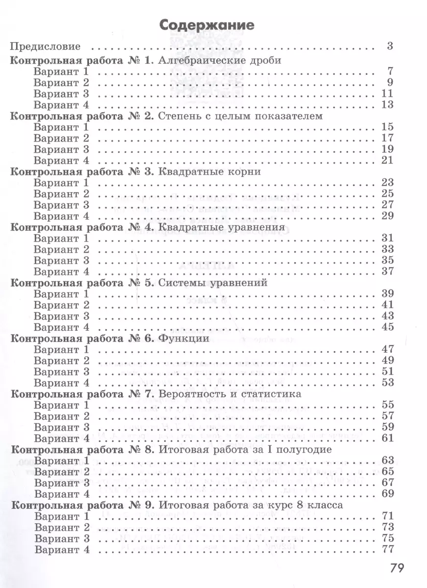 Алгебра. 8 кл. Контрольные работы. /УМК Дорофеева (Людмила Кузнецова) -  купить книгу с доставкой в интернет-магазине «Читай-город». ISBN:  978-5-09-036915-2