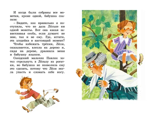 Книга Рассказы для детей (Михаил Зощенко) — 13