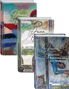 Наполеонов обоз. Трилогия