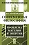 Современная философия. Проблема материи и энергии — 2627706 — 1