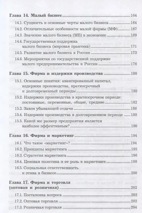 Книга Экономическая теория Учебник (4 изд.) Носова (Светлана Носова) — 6
