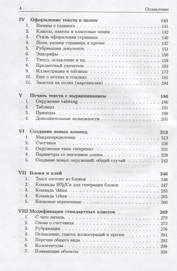 Книга Набор и вёрстка в пакете LaTeX (Сергей Львовский) — 3