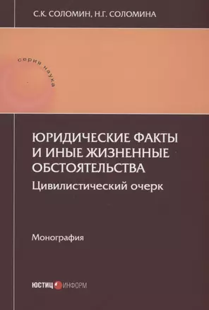 Юридические факты и иные жизненные обстоятельства — 2911948 — 1