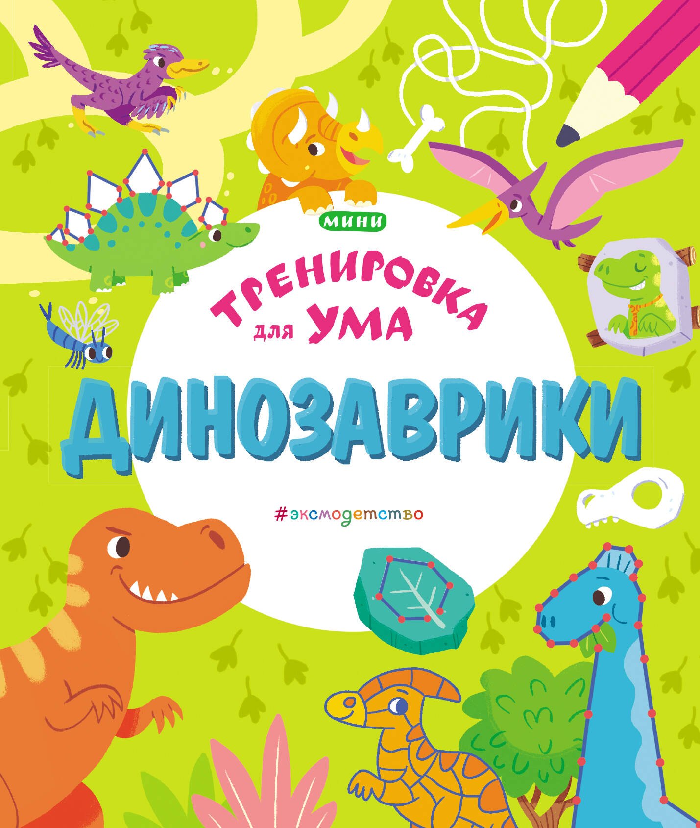 

Динозаврики