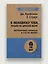 Я ненавижу тебя, только не бросай меня. Пограничные личности и как их понять  (#экопокет) — 2750050 — 3