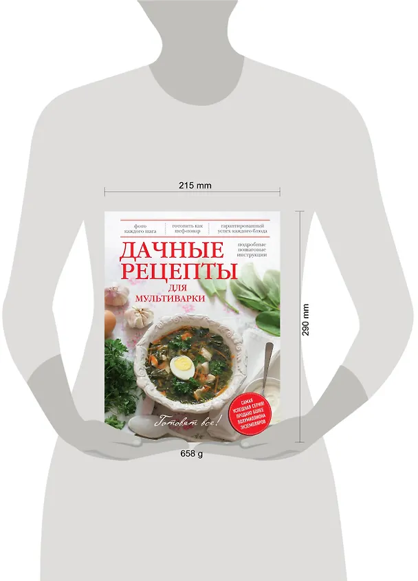 Книга Дачные рецепты для мультиварки () — 4