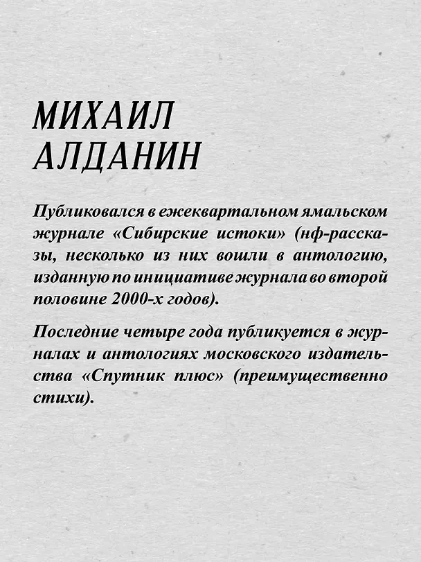 Книга Последние три года (Михаил Алданин) — 7