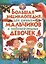 Большая энциклопедия для умных мальчиков и любознательных девочек — 2418081 — 1