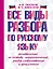 Все виды разбора по русскому языку: фонетический, по составу, морфологический, разбор словосочетания и предложения — 3001120 — 1