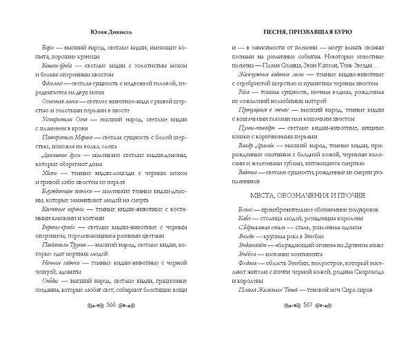 Книга Песня, призвавшая бурю (#1) (Юлия Диппель) — 10