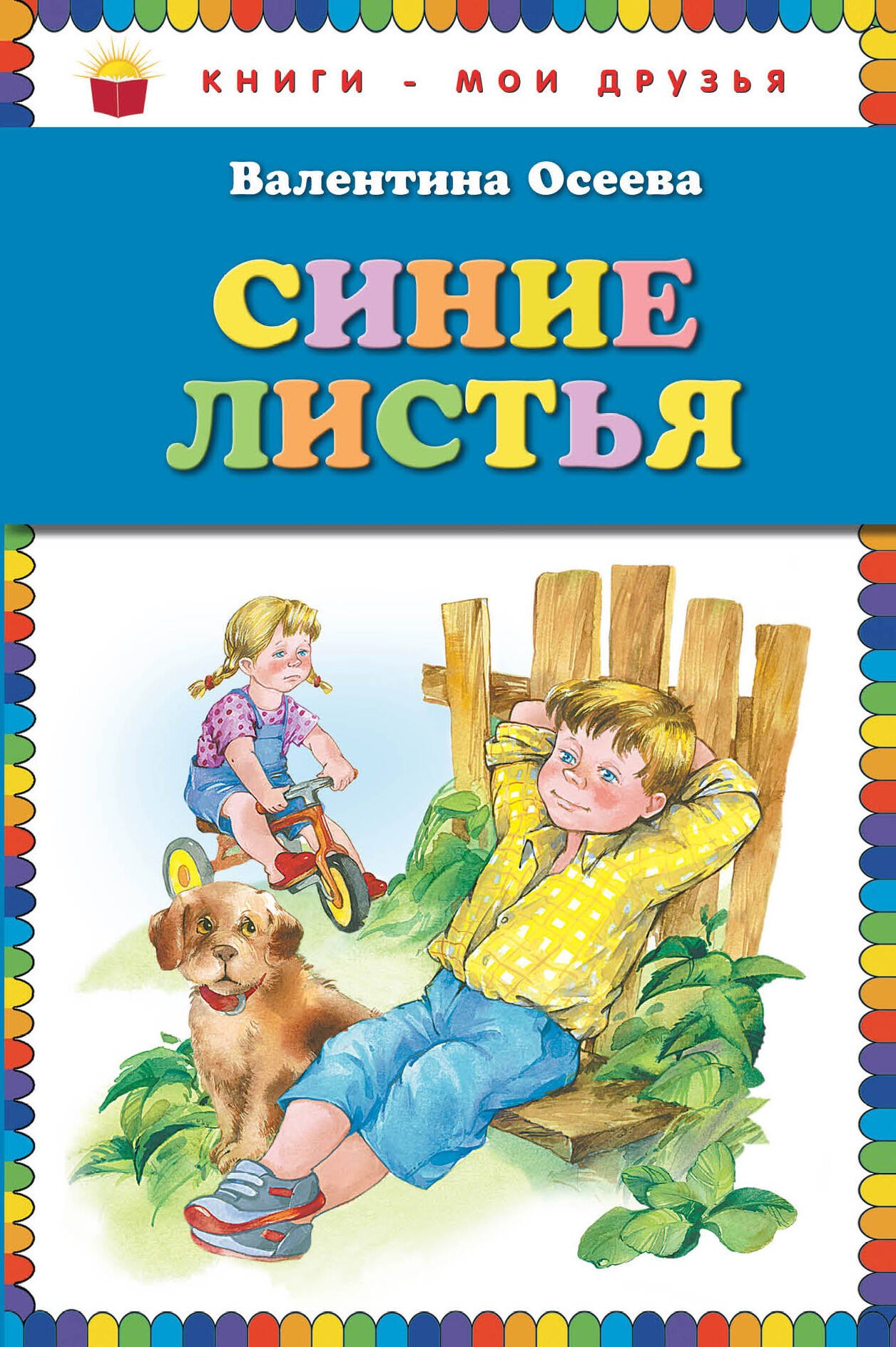 Синие листья