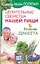 Целительные свойства нашей пищи. Лечение диабета — 2185184 — 1