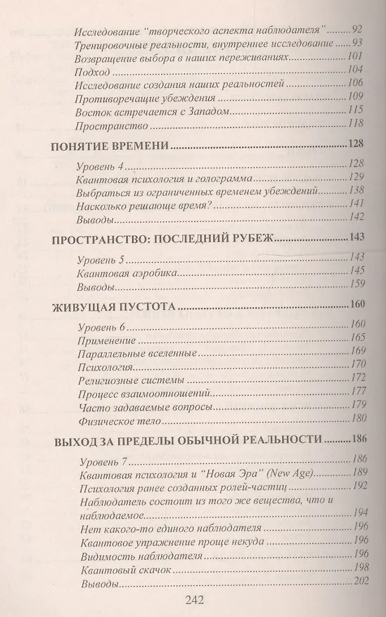 Книга От транса к просветлению Психотехники де-программирования сознания (м) Волински (Стефен Волински) — 3