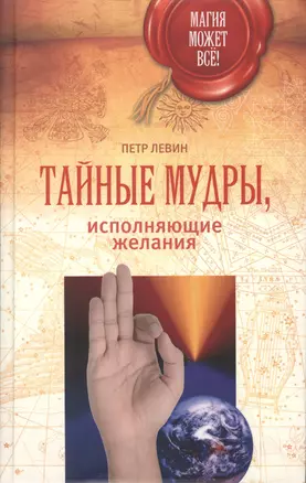 Тайные мудры, исполняющие желания — 2498486 — 1