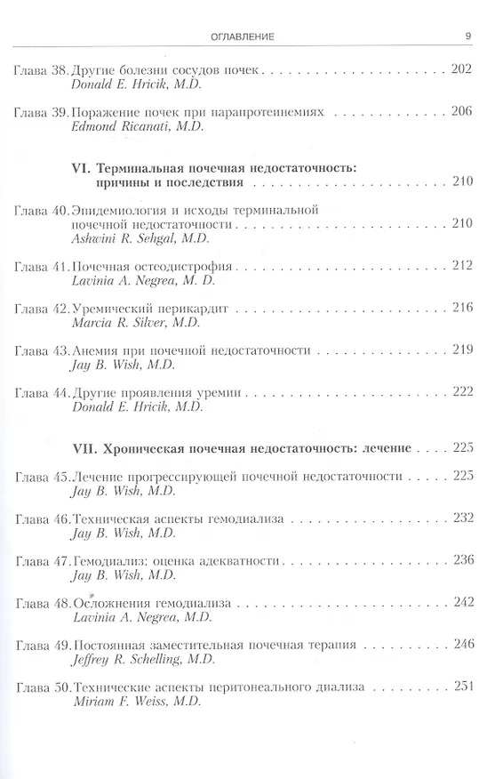 Книга Секреты нефрологии (Дональд Е. Храйчик, Джон Р. Седар, Р. Тайлер Миллер) — 5