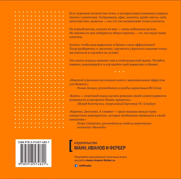 Книга Точки контакта (Игорь Манн) — 2
