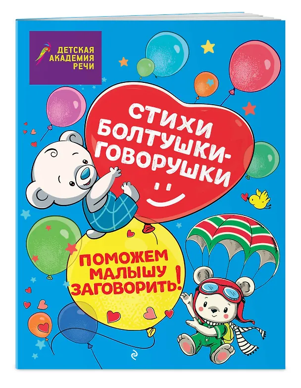 Книга Стихи болтушки-говорушки (Маргарита Петрова, А. Краминова) — 4