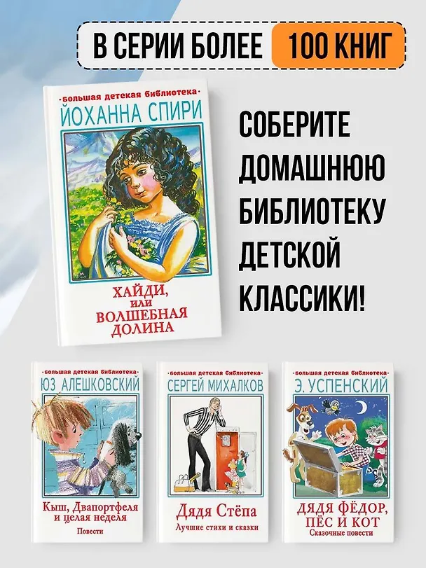 Книга Хайди, или Волшебная долина (Йоханна Спири) — 6