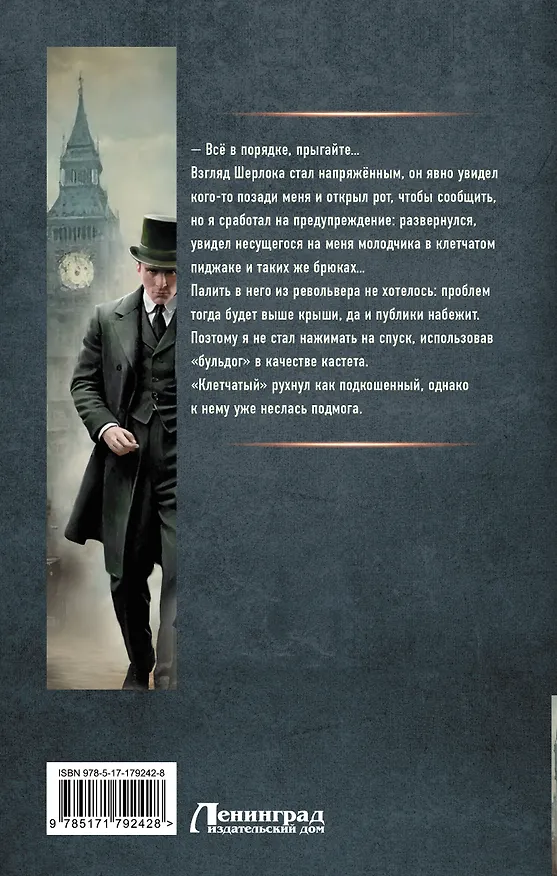Книга Инспектор Лестрейд. Рыжий... Честный... Инспектор (Дмитрий Дашко, Александр Самойлов) — 2