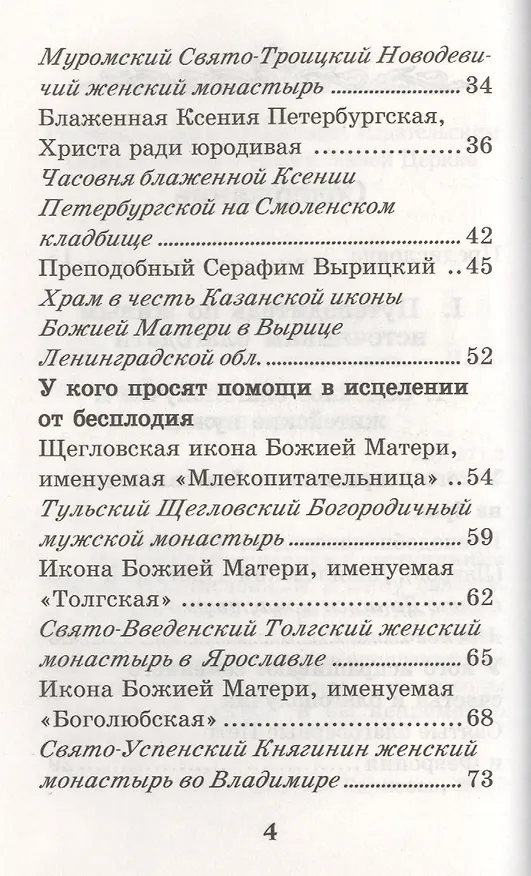 Книга Молитвенный путеводитель паломника. () — 4