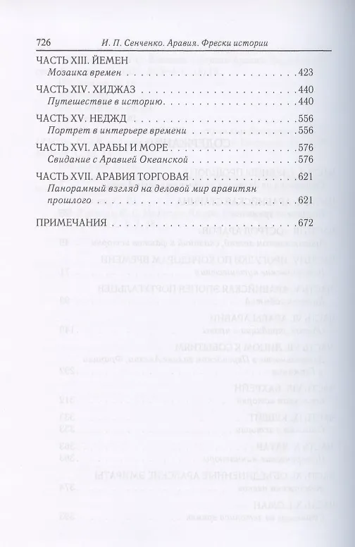 Книга Аравия. Фрески истории (И. Сенченко) — 3