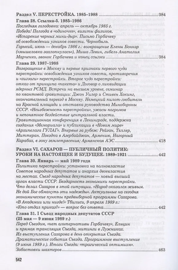 Книга Сахаров и власть. "По ту сторону окна". Уроки на настоящее и будущее (Брюс Альтшулер) — 6