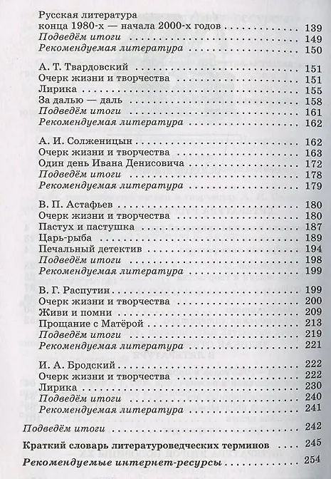 Книга Литература. 11 класс. Базовый уровень. Учебник. В двух частях. Часть 2 () — 3