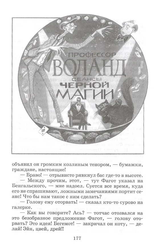 Книга Мастер и Маргарита (Михаил Булгаков) — 6
