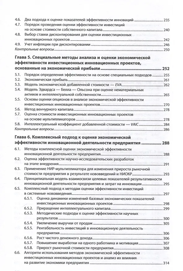Книга Экономика и управление инновациями. Учебник (Яхья Бучаев, Эра Козловская, Елена Яковлева) — 4