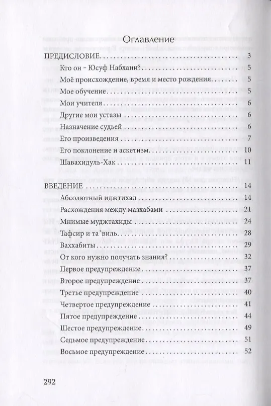 Книга «Шавахидуль-хак» (Доказательства истины) () — 2