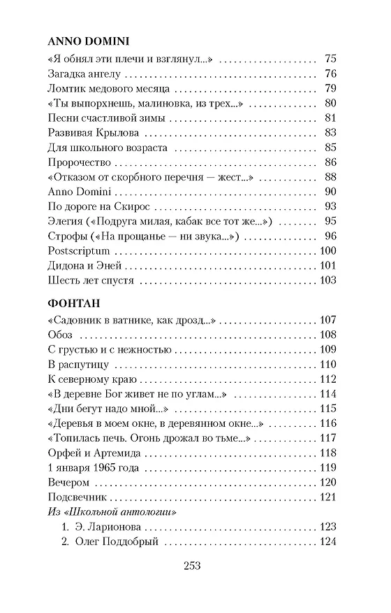 Книга Остановка в пустыне (Иосиф Бродский) — 3