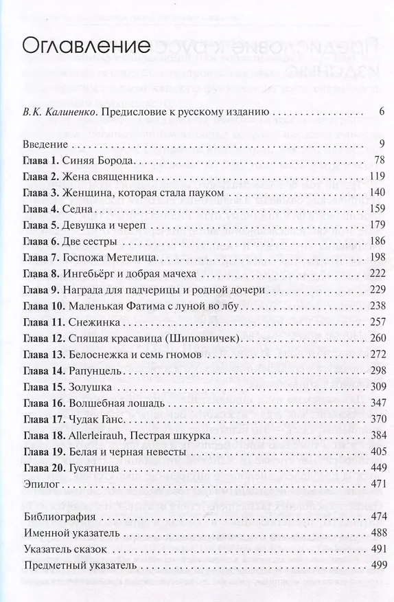 Книга Архетипические символы в волшебных сказках. Испытание девицы Том 3 (Мария-Луиза фон Франц) — 3