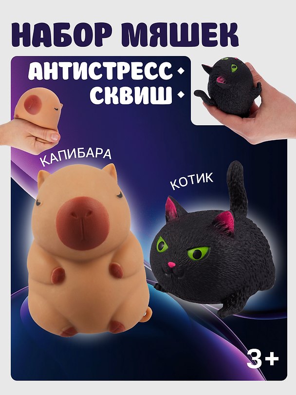 Игрушка-антистресс мяшка «Кот и капибара» 3086707 — 1