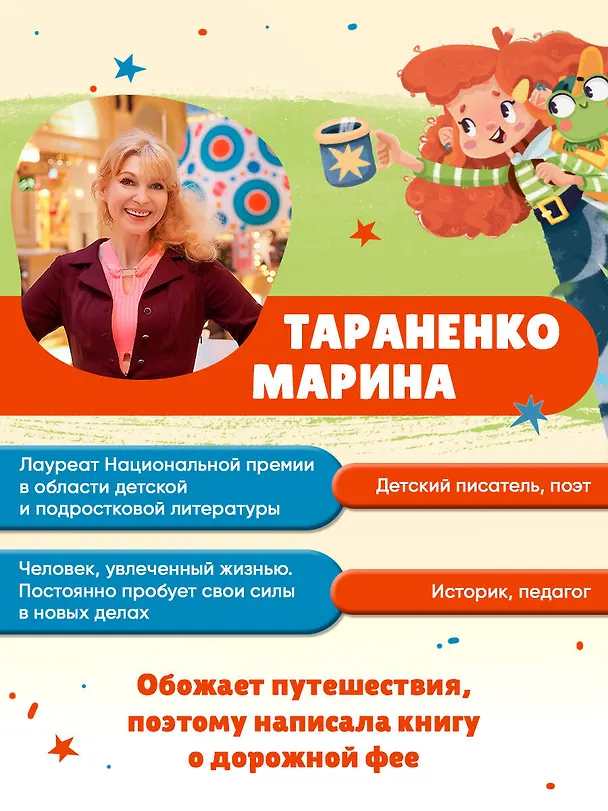 Книга Кружка дорожной Феи (Марина Тараненко) — 10