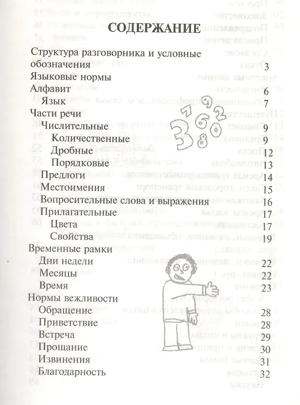 Книга Русско-хорватскосербский разговорник () — 2