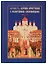 Верность Церкви Христовой в испытаниях сохранившие 1937-2017 (Головкова) — 2627831 — 1