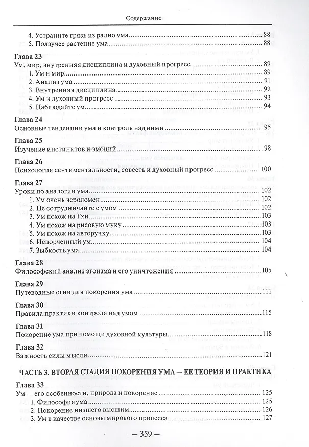Книга Покорение ума () — 5