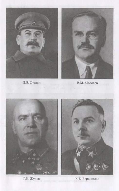 Книга Стратегия победы. Разгрома 1941 года не было (Елена Прудникова) — 5