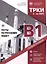 Тесты по русскому языку. В1. Открытые экзаменационные материалы СПбГУ — 3011908 — 1
