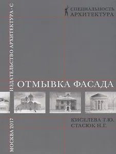 Отмывка фасада.Уч.пос.для вузов.