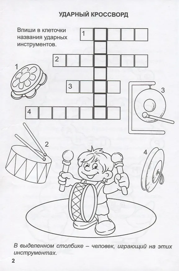 Книга Игры, кроссворды, головоломки (Марина Дружинина) — 2