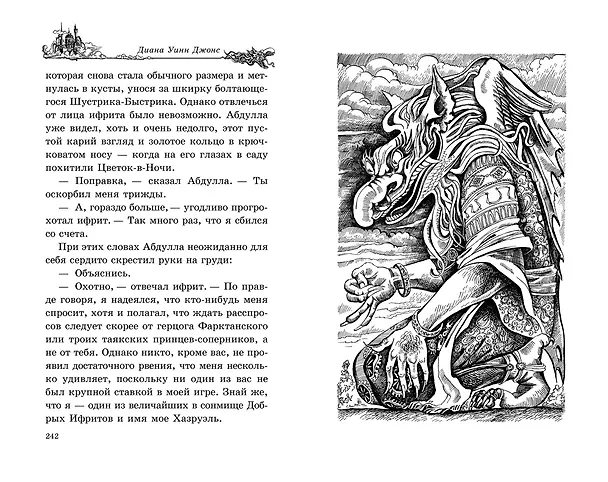 Книга Воздушный замок (Диана Джонс) — 11