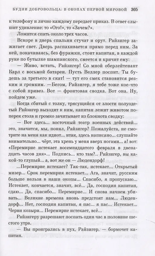 Книга Будни добровольца: в окопах Первой мировой (Эдлеф Кёппен) — 17