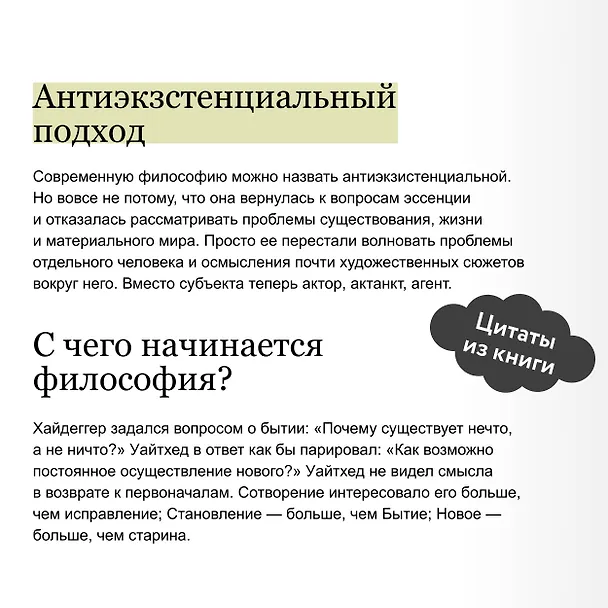Книга В чем истина? Эксплейнер по современной философии от Фуко и Делеза до Жижека и Харауэй (Максимилиан Неаполитанский) — 7