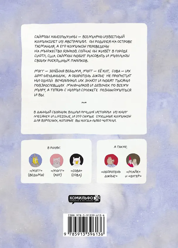 Мэгг, Могг и Сова. Лучше всех (второе издание) 2636563 — 2