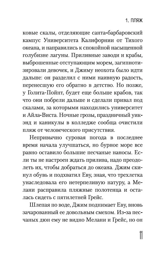 Книга Резьба по живому (Ирвин Уэлш) — 10
