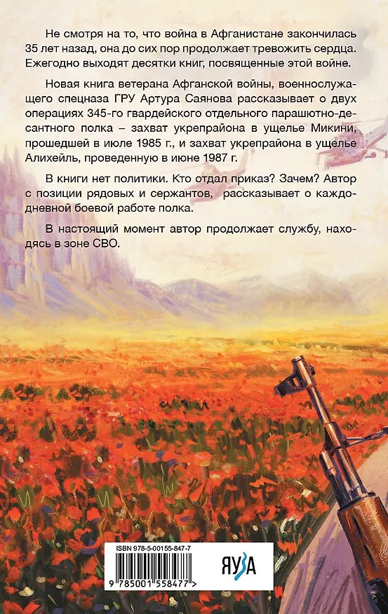 Книга 5 из 345. Никто кроме нас (Артур Саянов) — 2