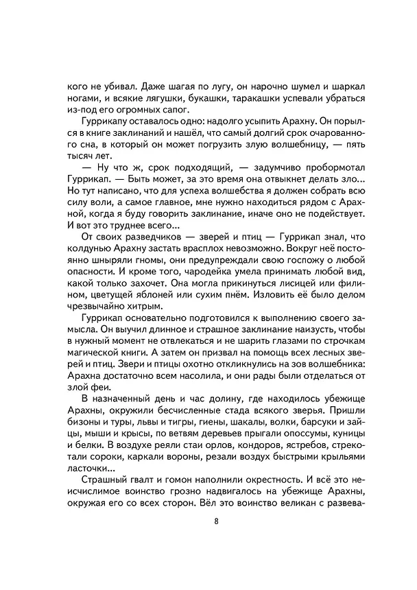 Книга Жёлтый туман. (Александр Волков) — 13