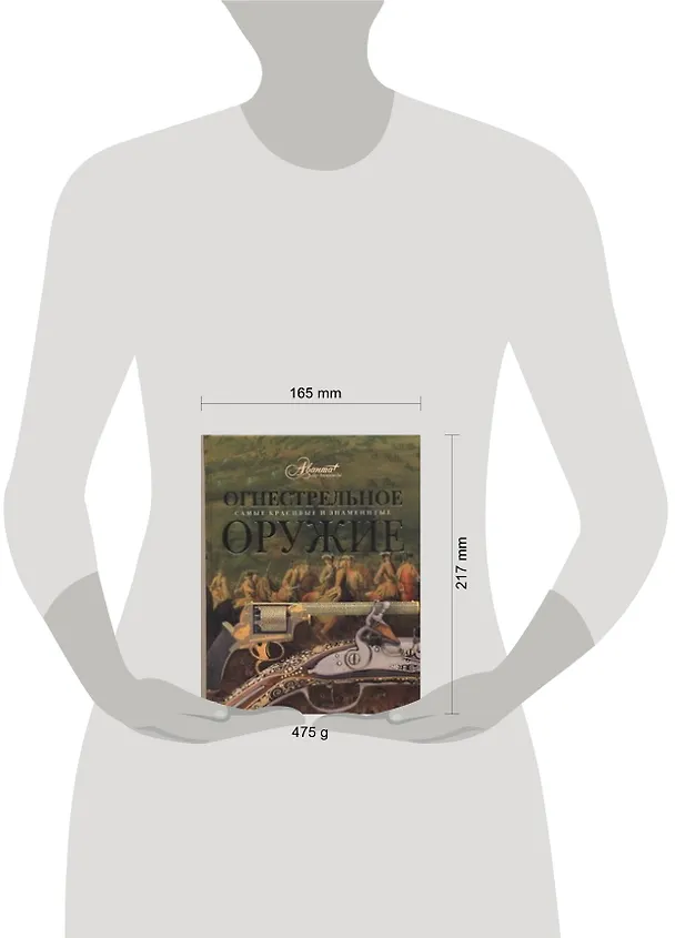 Книга Огнестрельное оружие (Юрий Шокарев) — 2